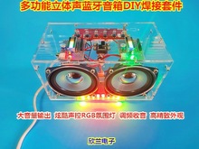 蓝牙音箱DIY套件功放音响收音机焊接散件音控炫酷RGB氛围灯大音量