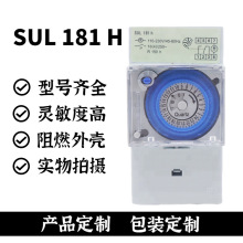 外贸出口SUL181h定时器工业计时器定时开关时间控制器时控开关