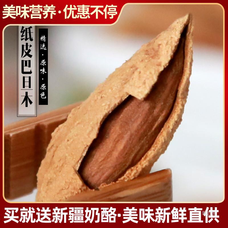 新疆特产纸皮巴旦木500g原味熟手剥扁桃仁坚果果仁炒货包邮-阿里巴巴