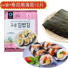 整箱韩国清净园寿司海苔10片*64袋 紫菜包饭饭团寿司烤海苔烤紫菜