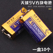 天球9v电池6F22麦克风无线话筒万用表遥控器方形电池一盒10节包邮
