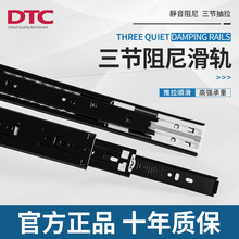 DTC东泰侧装静音反弹三节轨抽屉导滑道轨滑道轨道阻尼缓冲滑轨