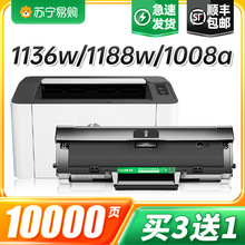 适用惠普1136W硒鼓1188nw 1188w 1188pnw 1188a打印机墨盒Laser M