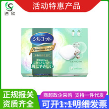 （特惠） 日本进口化妆棉Unicharm尤妮佳省水卸妆棉66枚