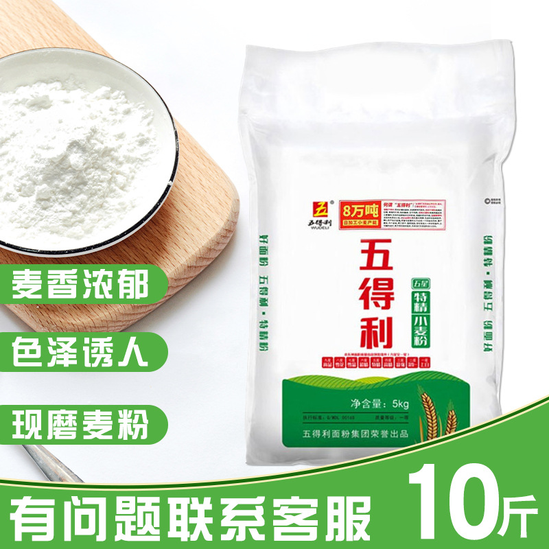 五得利面粉10斤五星特精小麦粉5kg家用多用途包子饺子馒头饼面条