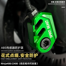 灵兽适用川崎Ninja400传感器护罩改装配件Z400前后刹车abs保护盖