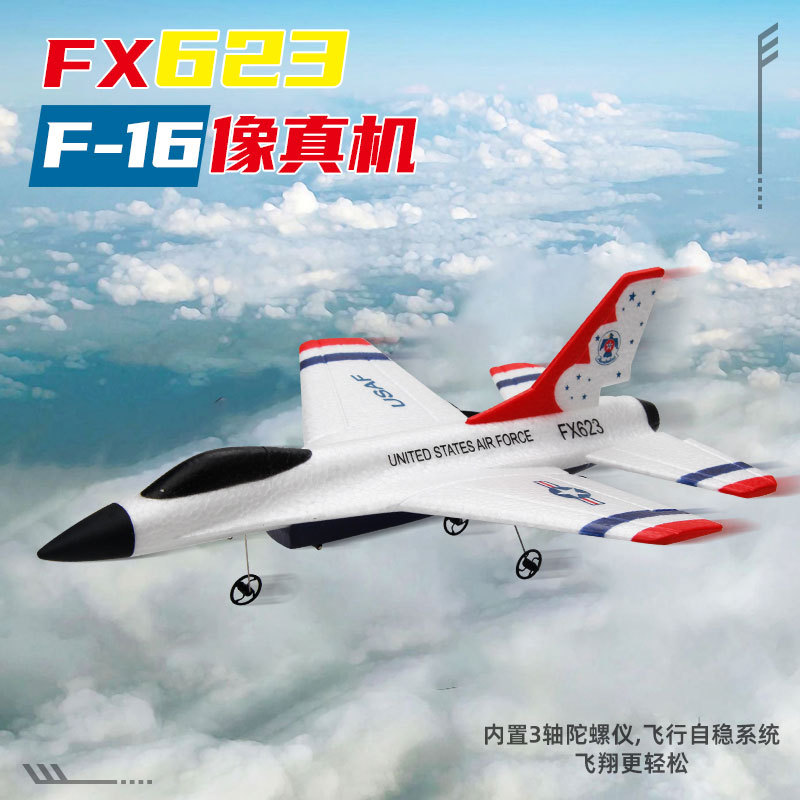 遥控f16战斗机 泡沫滑翔机 儿童电动航模玩具飞熊玩具固定翼飞机