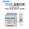 Philips飛利浦5761 6V30W 投影儀鹵素燈泡放大鏡G4鹵素燈珠