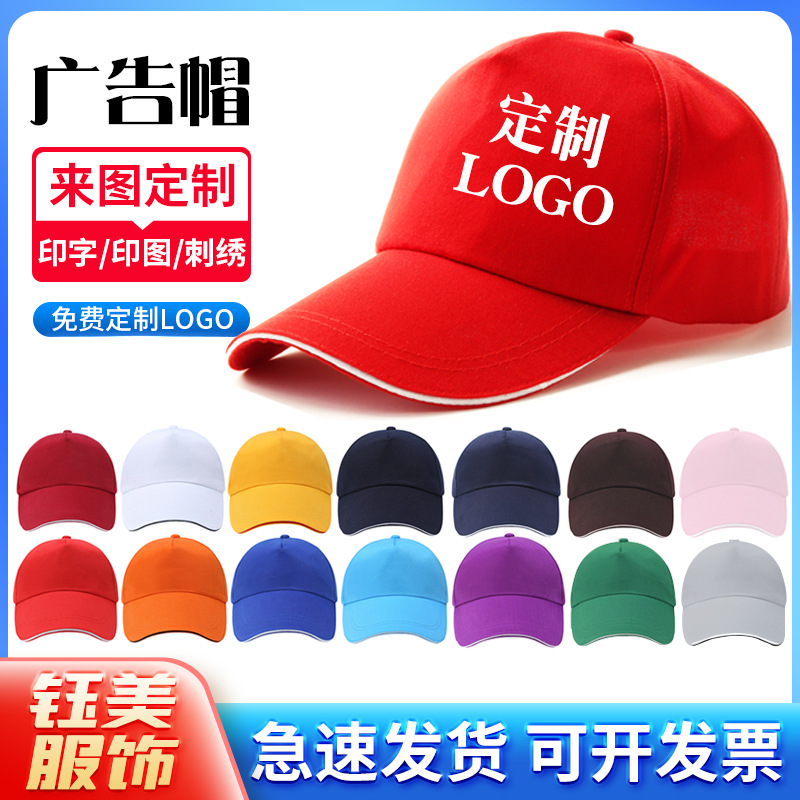 Advertising Cap Processing Printing Sun Hat Baseball Cap Work Peaked Cap Men and Women Korean Logo Big Brim Sun Hat