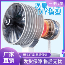 飞机发动机模型 航空喷气机涡扇引擎 可动DIY拼装玩具包邮