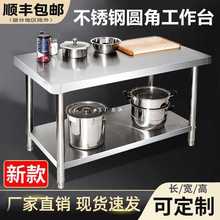 不锈钢工作台厨房操作台商用打荷台灶台架定 做饭店切菜案板桌
