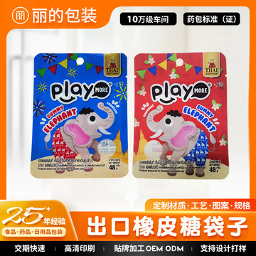 出口橡皮糖袋子卡通可爱橡皮包装袋学生橡皮糖零食包装批发