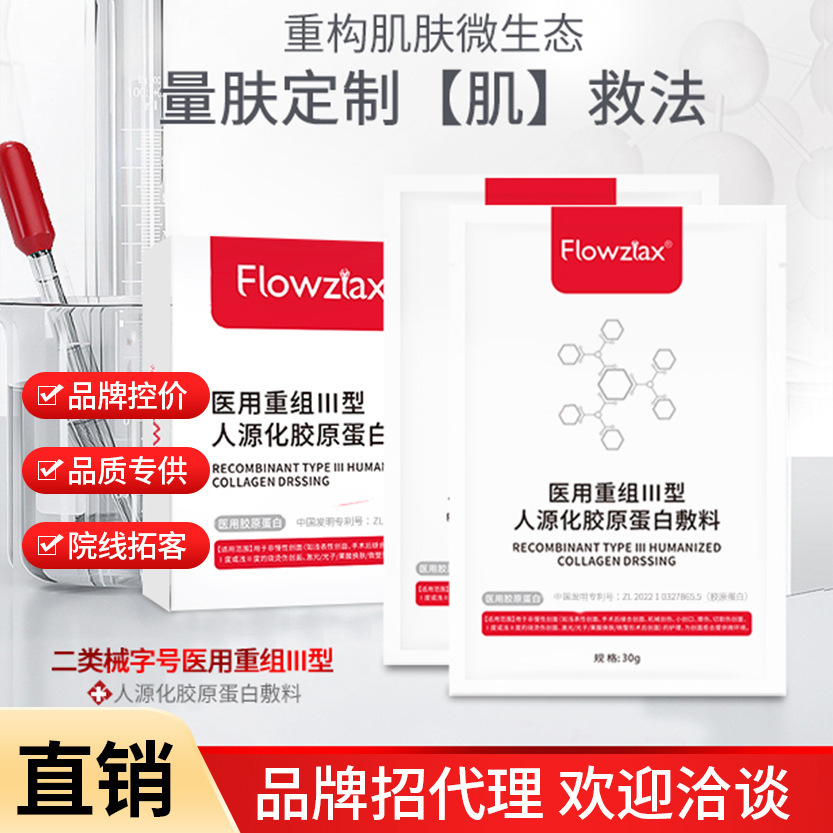 Class II Three-Type Recombinant Collagen Dressing Mask Micro-Finishing after Operation Water Light Beauty Salon Universal Authentic Disposable