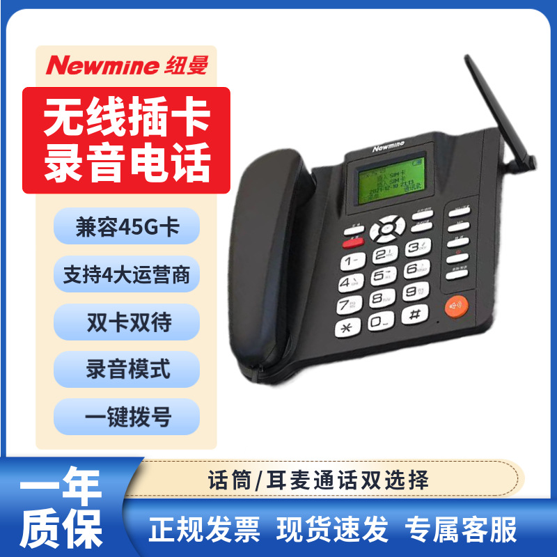 纽曼HA0008(16)全网通4G无线插卡录音电话机家用办公移动电信固话