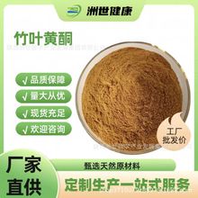 竹叶黄酮40% 淡竹叶提取物 水溶竹叶抗氧化剂1kg/袋 厂家现货批发