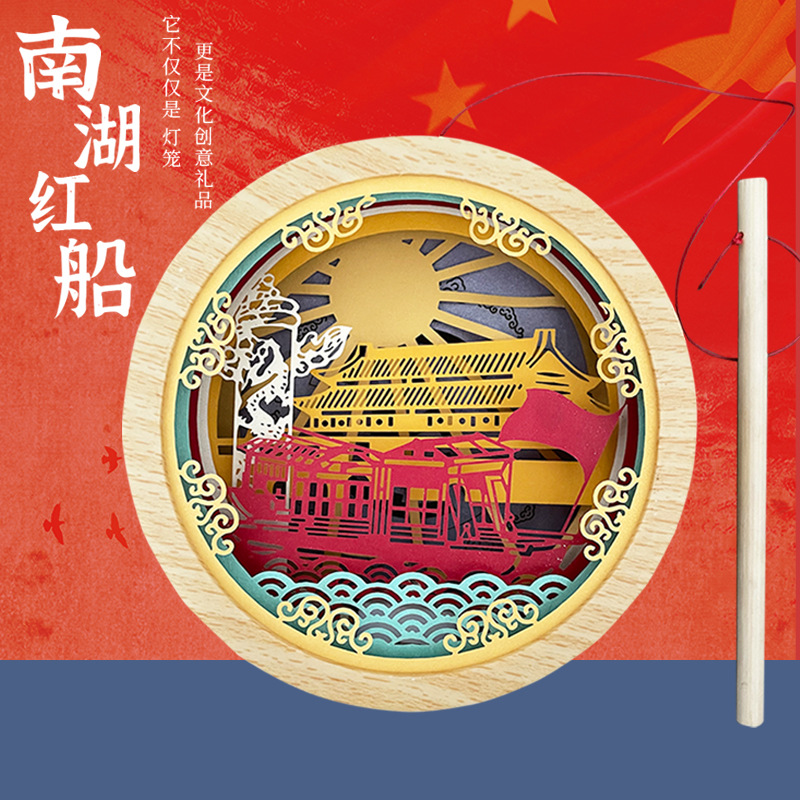 手工diy制作装饰灯南湖红船儿童灯笼diy材料红色文创新年活动礼物