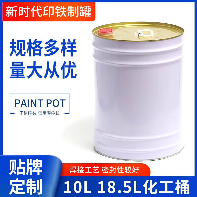 10L18.5L化工桶金属闭口圆桶乳胶漆胶水涂料铁桶工业建材加厚铁罐