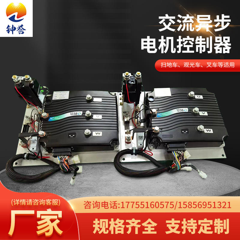 电动叉车观光车老爷车扫地车控制器 交流控制器 1238交流控制器