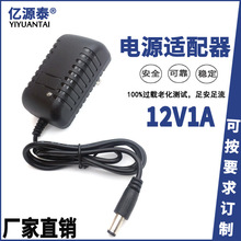 厂家12V1A电源适配器12W机顶盒监控LED灯带报警器光纤猫开关电源