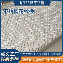 厂家供应304不锈钢花纹板316热轧不锈钢压花板楼梯踏步防滑花纹板