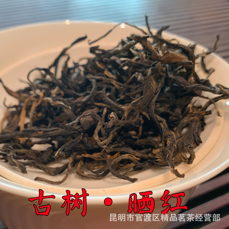 古树晒红 300年古树红茶 云南滇红茶散装茶叶批发 花香/醇厚/回甘