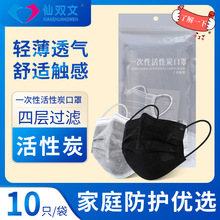 仙双文2000只/箱10只精包装一次性口罩加厚四层活性炭含熔喷布