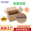 厂家定制五层加厚牛皮瓦楞地毯包装纸箱食品快递物流周转纸箱|ms 厂家定制五层加厚牛皮瓦楞地毯包装纸箱食品快递物流周转纸箱|ms