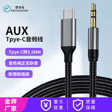 AUX音频线type-c转3.5mm数字适用苹果安卓手机车载音箱耳机转接线