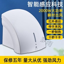 y/感应烘手器卫生间智能烘手机家用商用全自动干手器洗手吹干器