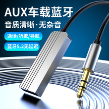 新款车载蓝牙接收器AUX音频线连接汽车5.0适配器USB老音响立体声