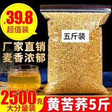 2500g 饭店散装大颗粒苦荞茶荞麦茶四川大凉山养生茶黄苦荞浓香型