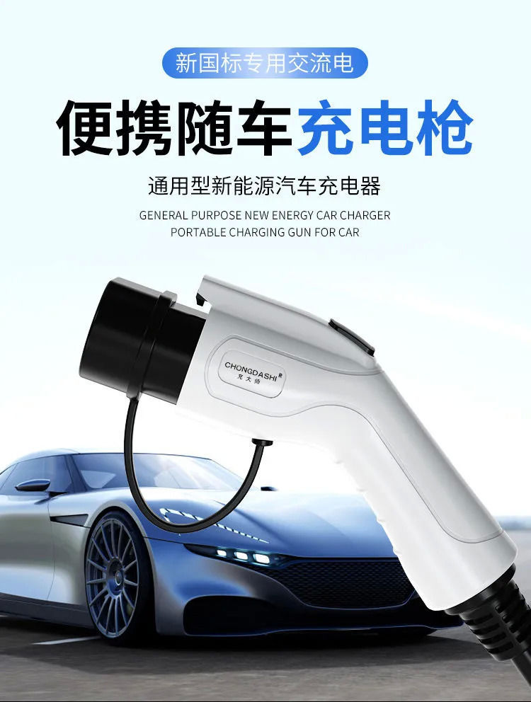 新能源电动汽车充电器家用便携式快充免接地线国标通用1632a7kw