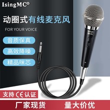IsingMC有线麦克风动圈式麦克风电视电脑唱歌功放配套手持话筒