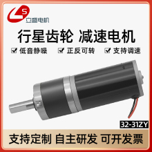 立盛直流减速电机12v24v行星齿轮箱32mm31ZY微型小型大扭力马达