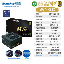 航嘉MVP K850台式机电脑电源850W金牌PCIE5.0适用