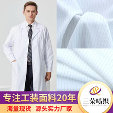 防静电精工呢导电工装呢面料医护服食品服工作服面料厂家批发