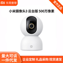 新品小米智能摄像头3云台版全景500万3K高清夜视家用监控器摄影头