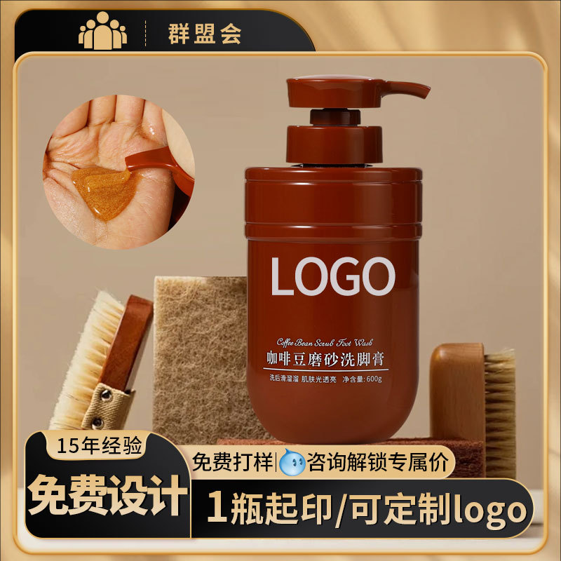 定制咖啡豆磨砂洗脚膏洗脚液600g 足浴店足浴剂SPA足部护理泡脚粉