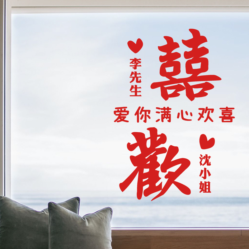 w1tr小喜花结婚婚庆喜字贴定 制玻璃窗户镜子门贴婚礼婚房贴-阿里巴巴