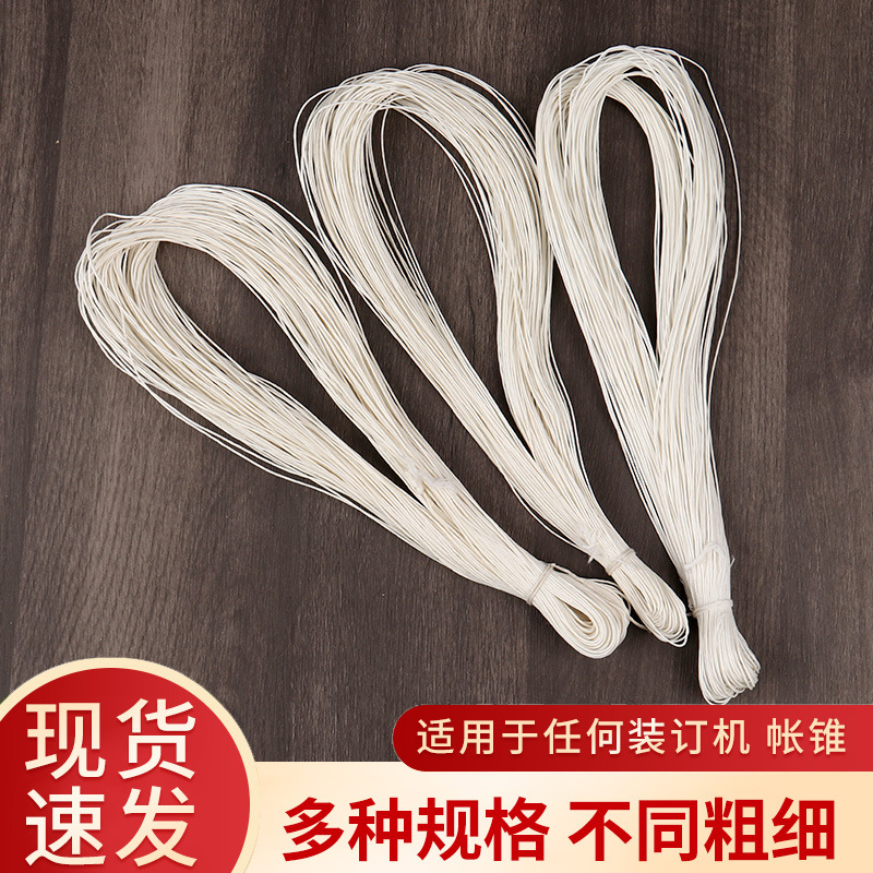 装订蜡线白色凭证装订线团线会计凭证600米凭证蜡线财务用品批发