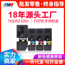 适用京瓷TK5253 粉盒ECOSYS M5021cdn M5521cdw彩色激光打印机