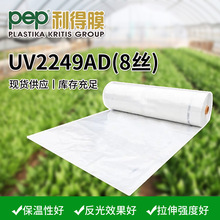 厂家pep利得膜花卉养殖温室大棚膜UV2249AD8丝透明膜批发大棚膜