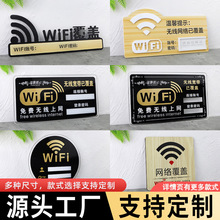 亚克力wifi标识牌无线上网温馨提示牌墙贴标志指示牌创意标识牌子