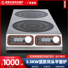 海智达商用电磁炉双头炉3500w 煲汤炉3.5KW大功率电磁灶