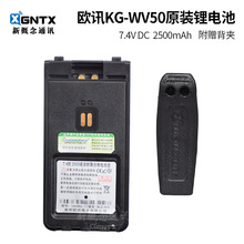 WOUXUN欧讯 KG-WV50 WV20 原装锂电池 7.4VDC 2500毫安时