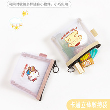 三丽欧卡通网纱立体收纳袋透明便携可爱小巧化妆品收纳袋零钱包