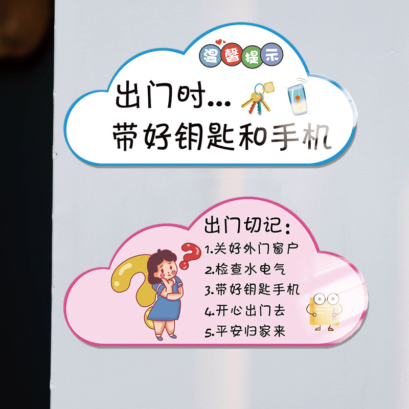 亚克力出门温馨提示牌提醒牌请勿忘带手机钥匙贴纸挂牌关门窗关水