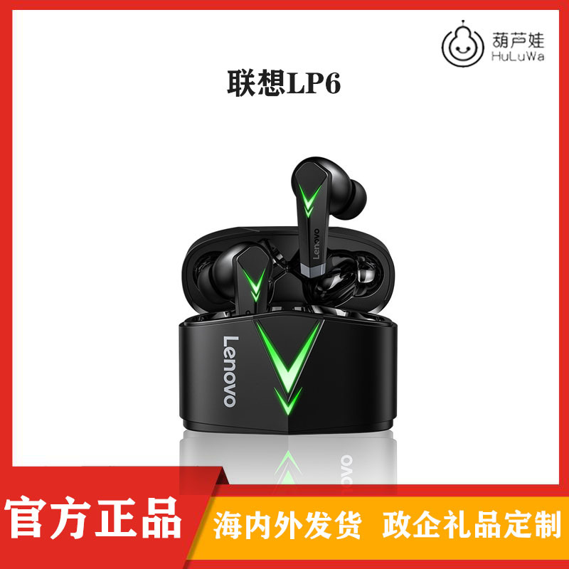 联想lp6电竞游戏tws无线蓝牙耳机无感延迟入耳式幻彩呼吸灯适用