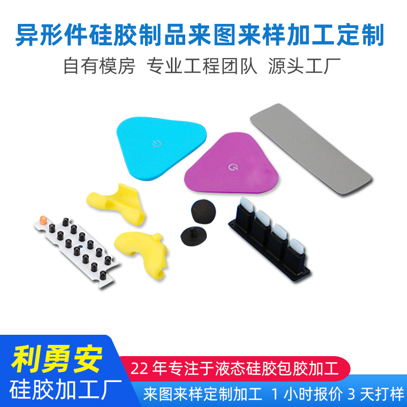 异形硅橡胶制品硅胶注塑成型3C数码硅胶配件定制开模按摩器硅胶件