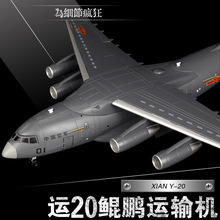 1:130运20飞机模型中国Y-20鲲鹏运输机合金仿真军事航模礼品摆件